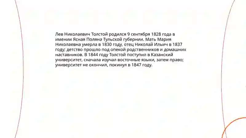 Лев Николаевич Толстой 4