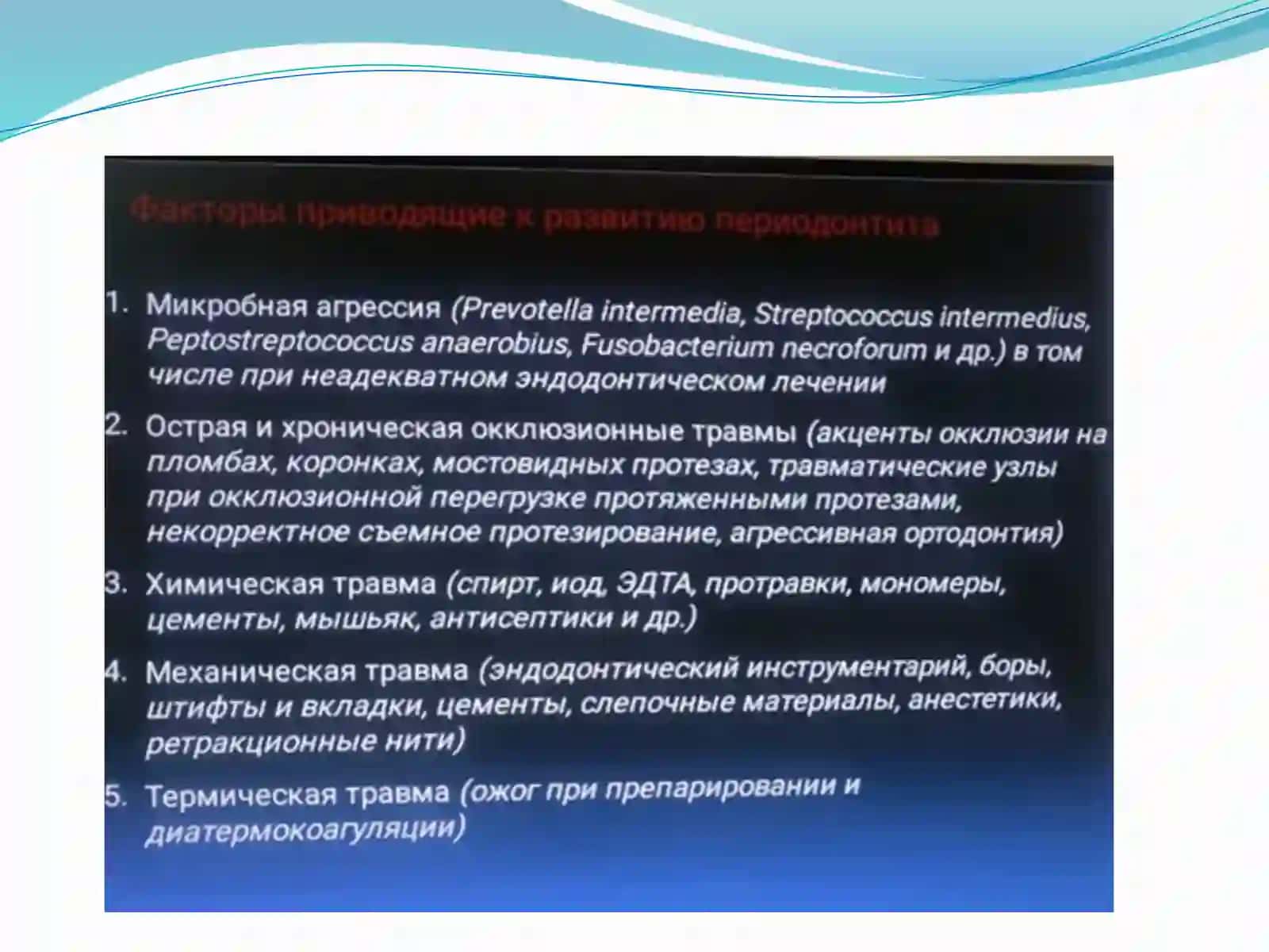 Острый апикальный периодонтит - клиника,диагностика 4