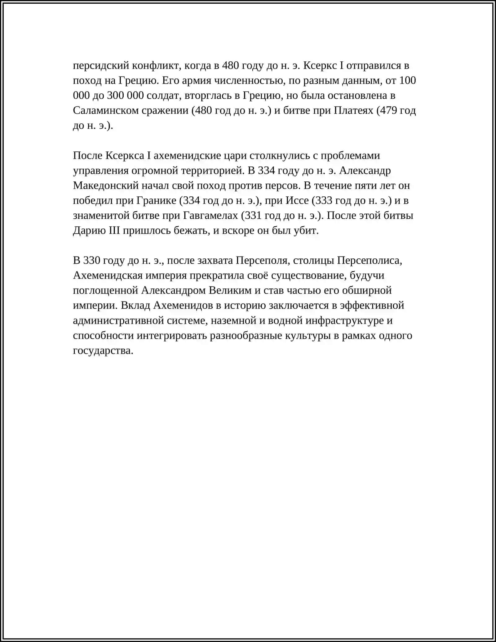 ДРЕВНИЙ РИМ 4