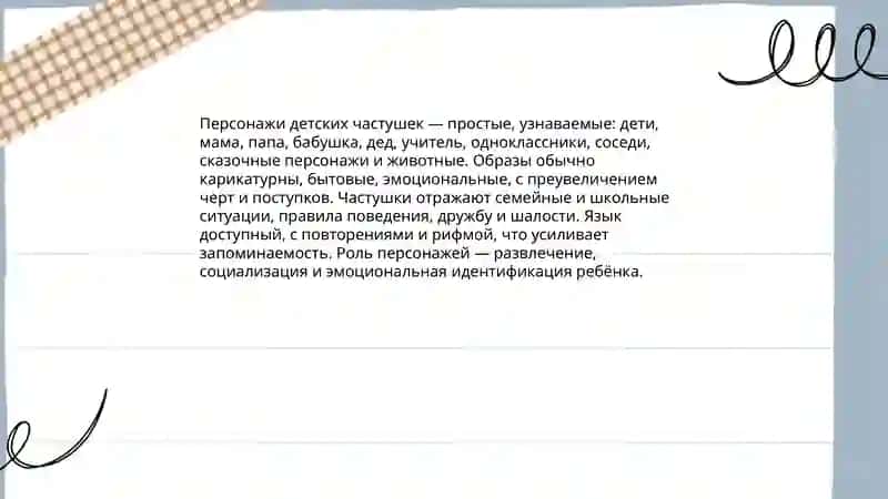 Детские частушки 4