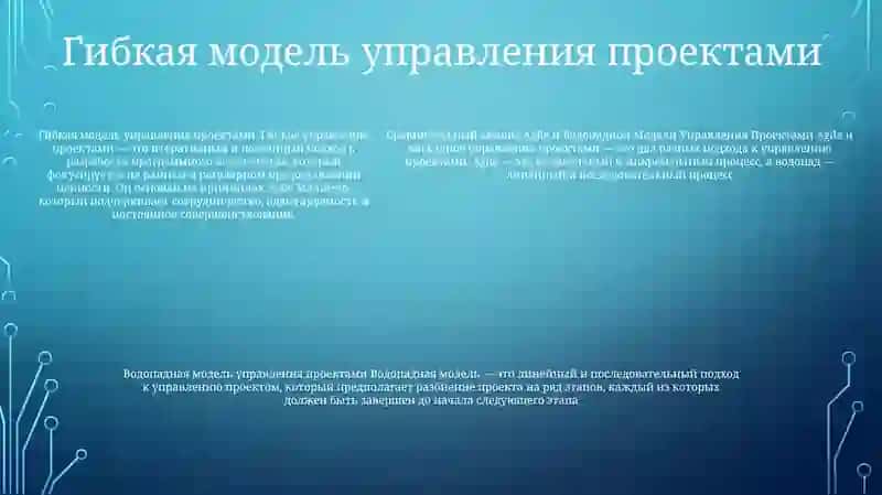 Сравнительный Анализ Agile И Водопадной Модели Управления Проектами 4