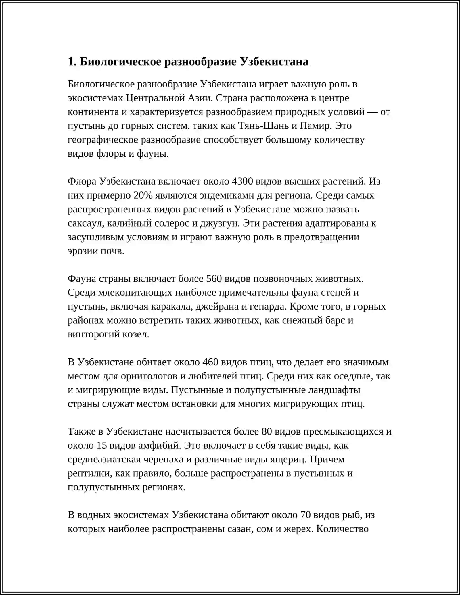 ПРОВЕДЕНИЕ МАССОВЫХ МЕРОПРИЯТИЙ ПО БИОЛОГИИ И ЭКОЛОГИИ В УЗБЕКИСТАНЕ 4