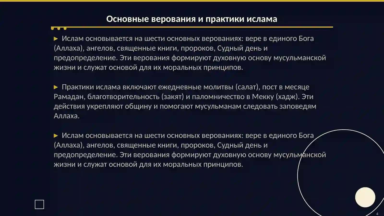 Ислам 4