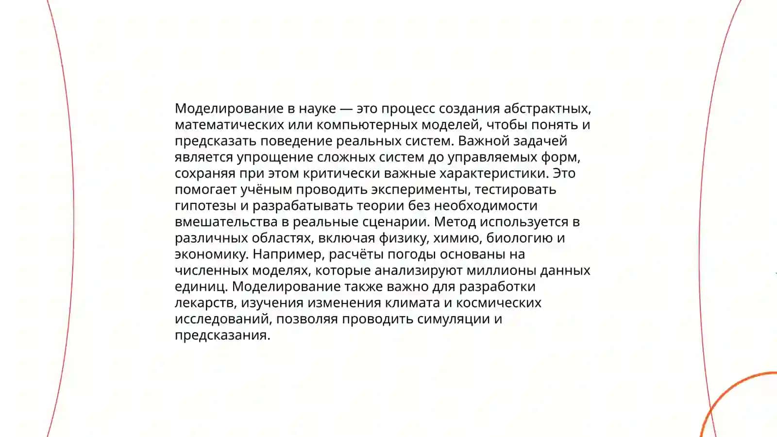 Теоретические методы научного исследования 4