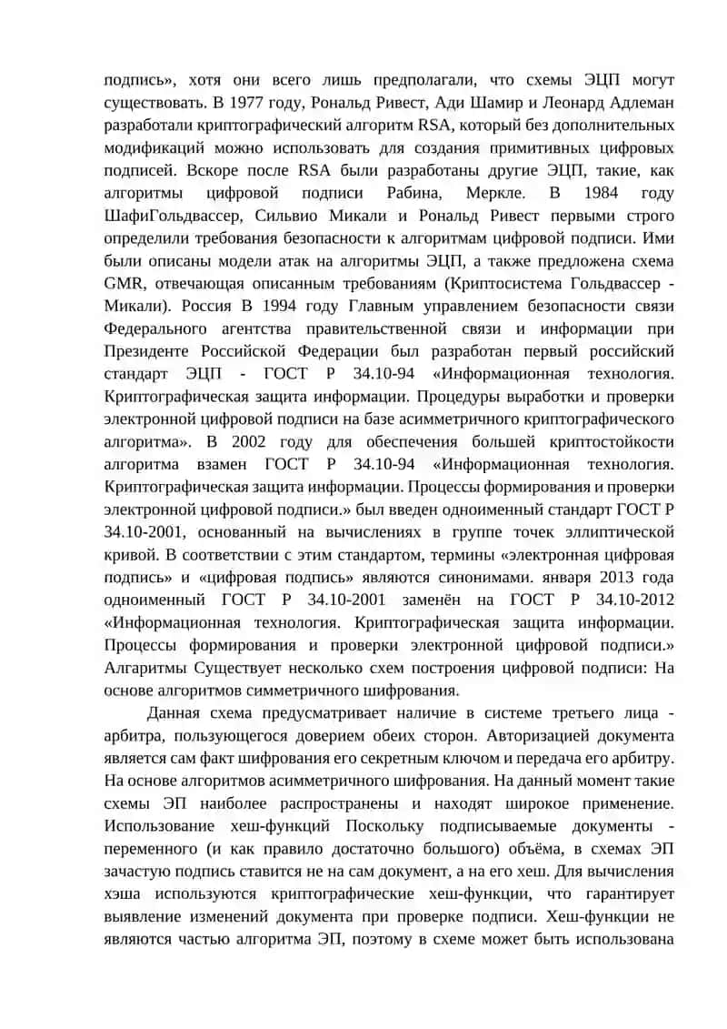 ПОНЯТИЕ ЕЛЕКТРОННОГО ДОКУМЕНТА 4