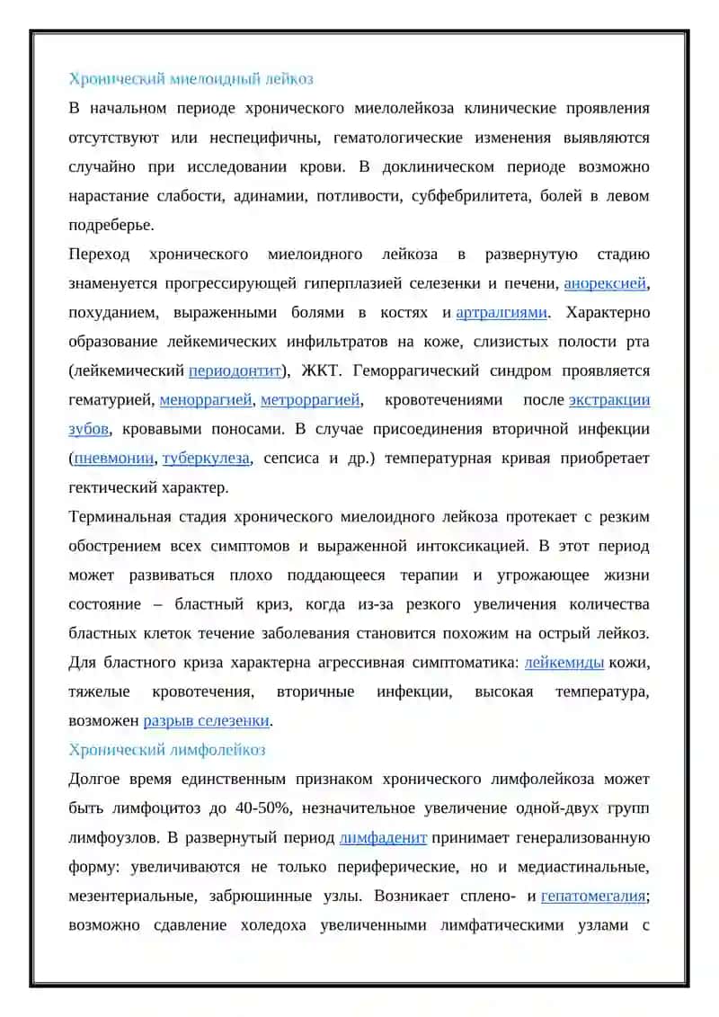 Хронический лейкоз 4