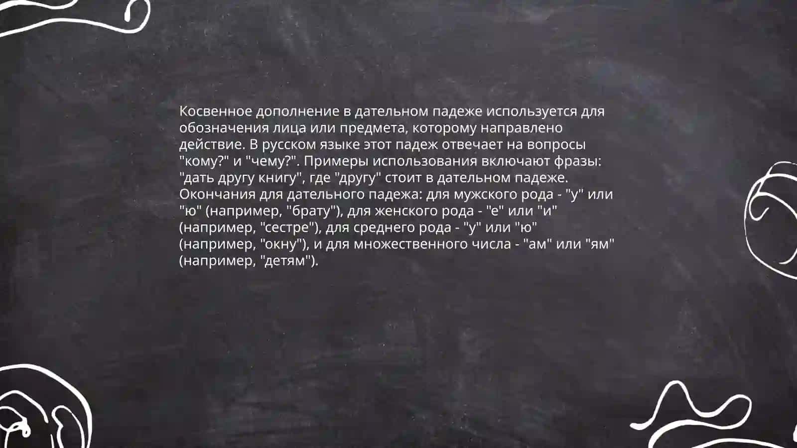 Дательный падеж именных частей речи 4