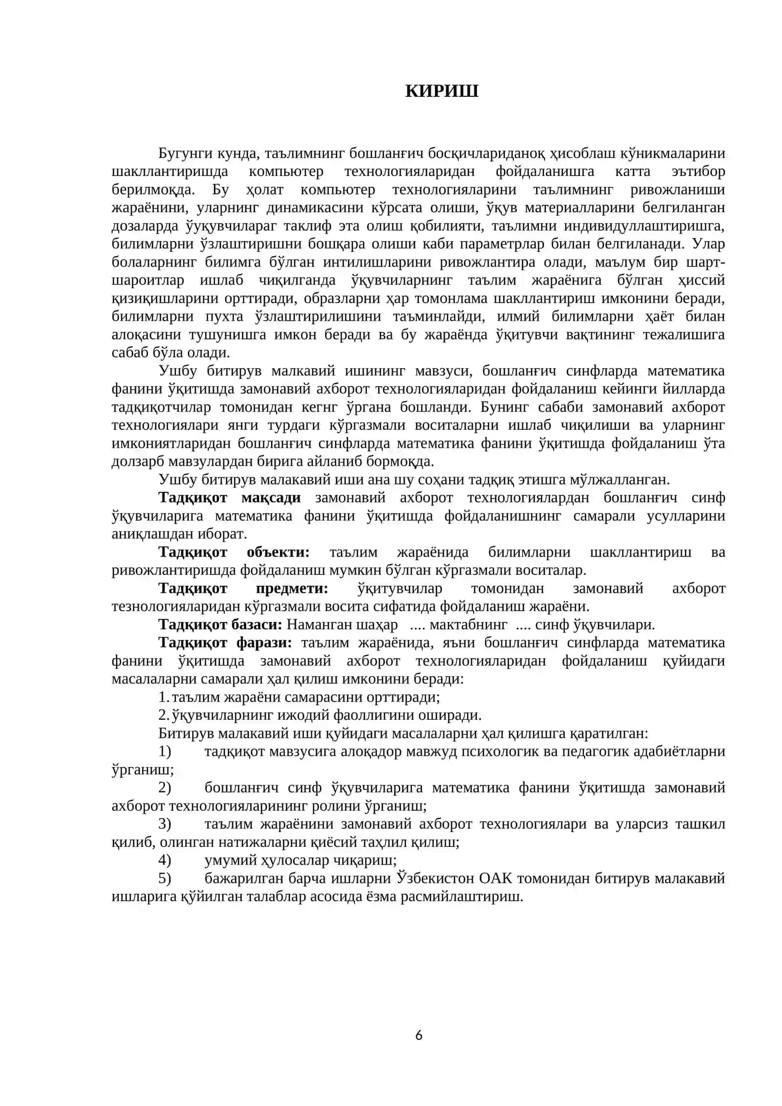 БОШЛАНҒИЧ СИНФЛАРДА МАТЕМАТИКА ФАНИНИ ЎҚИТИШДА ЗАМОНАВИЙ АХБОРОТ ТЕХНОЛОГИЯЛАРИДАН ФОЙДАЛАНИШ 4