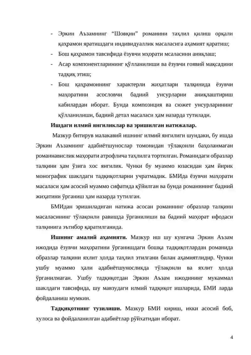 “Эркин Аъзамнинг романнавислик маҳорати”  мавзусидаги битирув малакавий иши 4