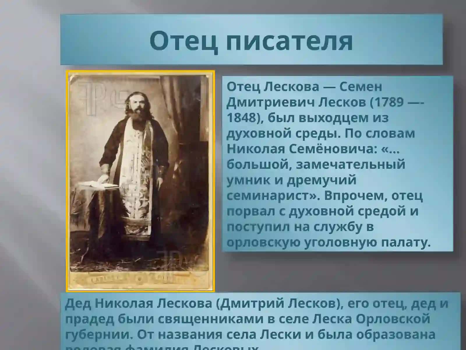 Н.С. Лесков 4