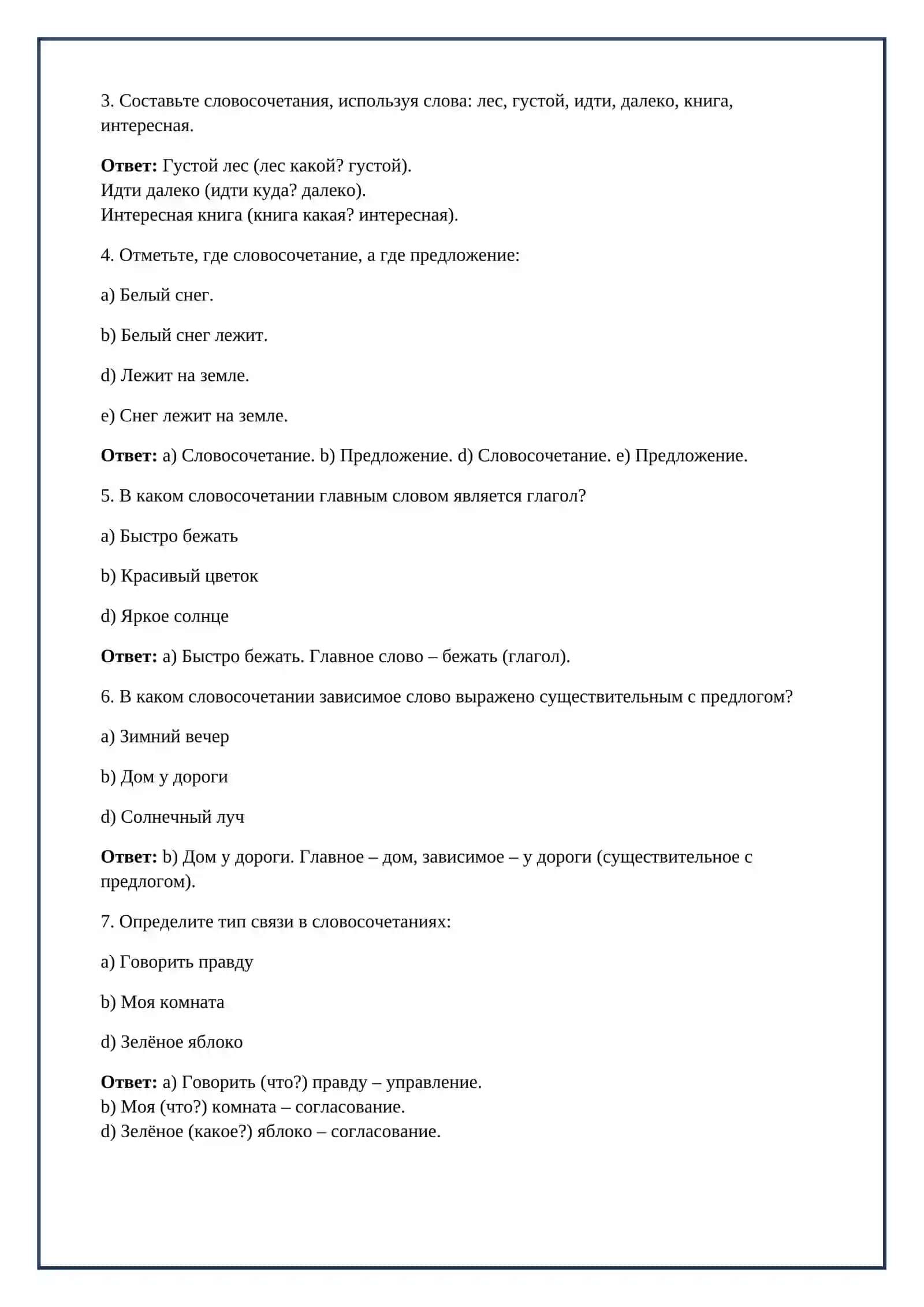 Lesson on словосочетание 4