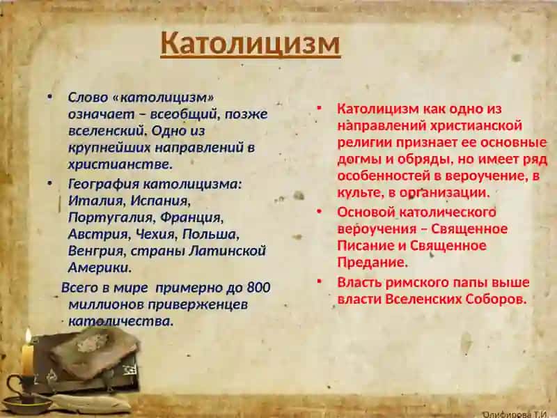 Католичество 4