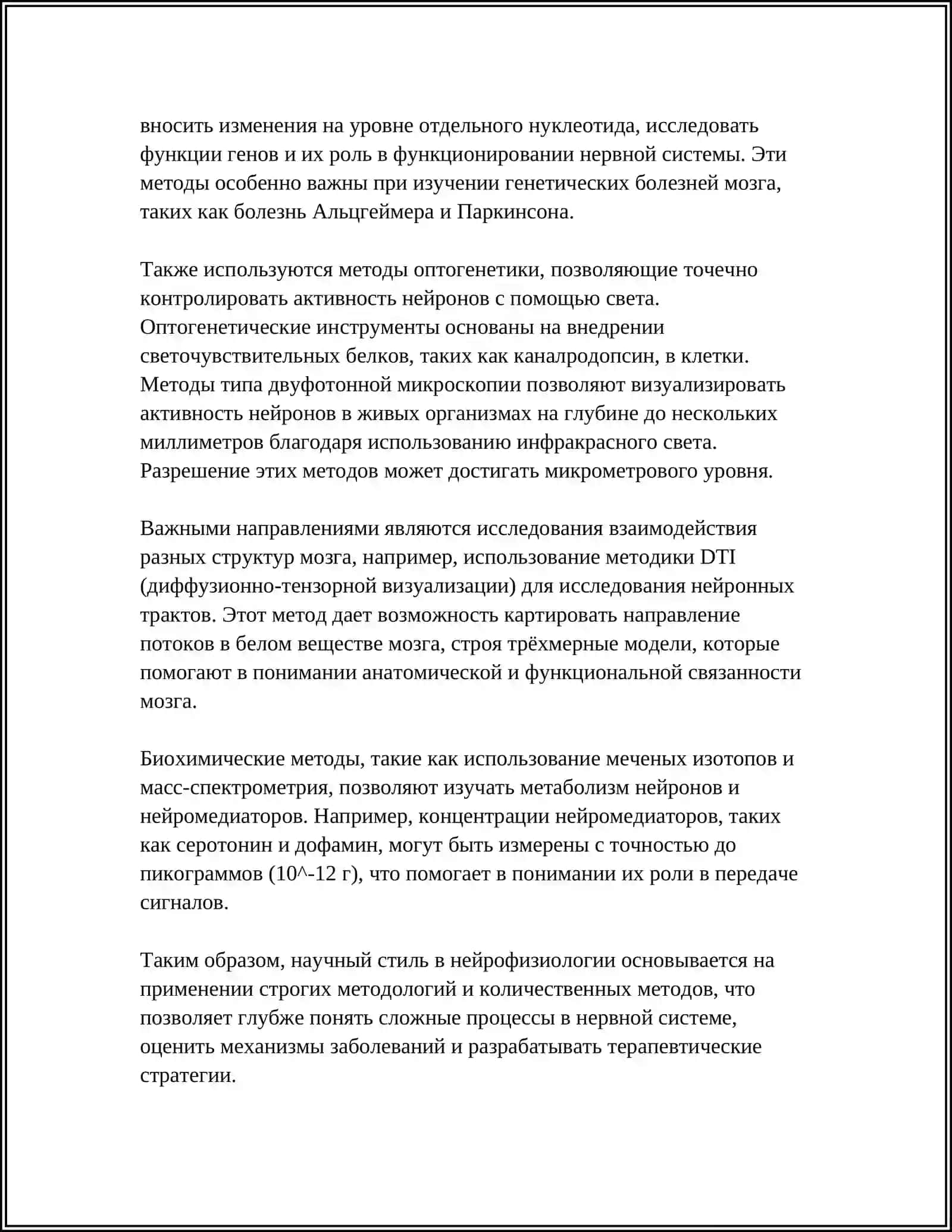 ГОЛОВНОЙ МОЗГ.СТИЛИ РЕЧИ 4