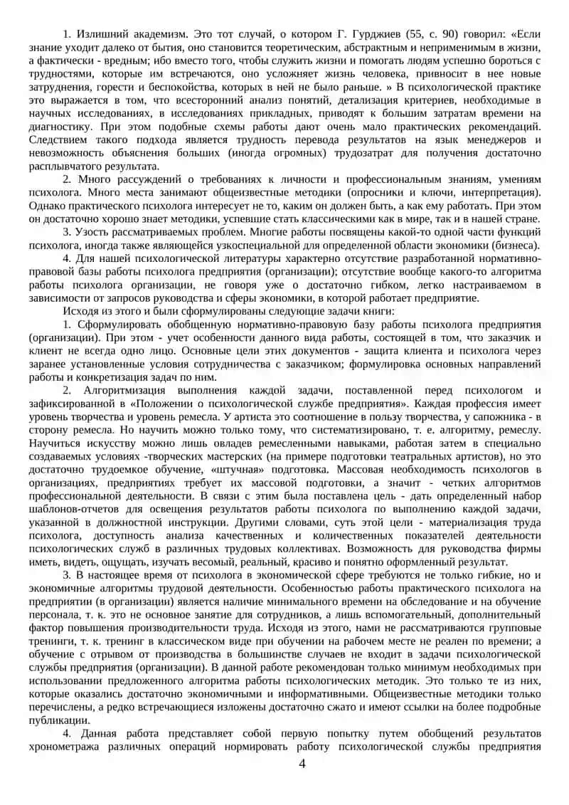 Рабочая книга психолога организации 4