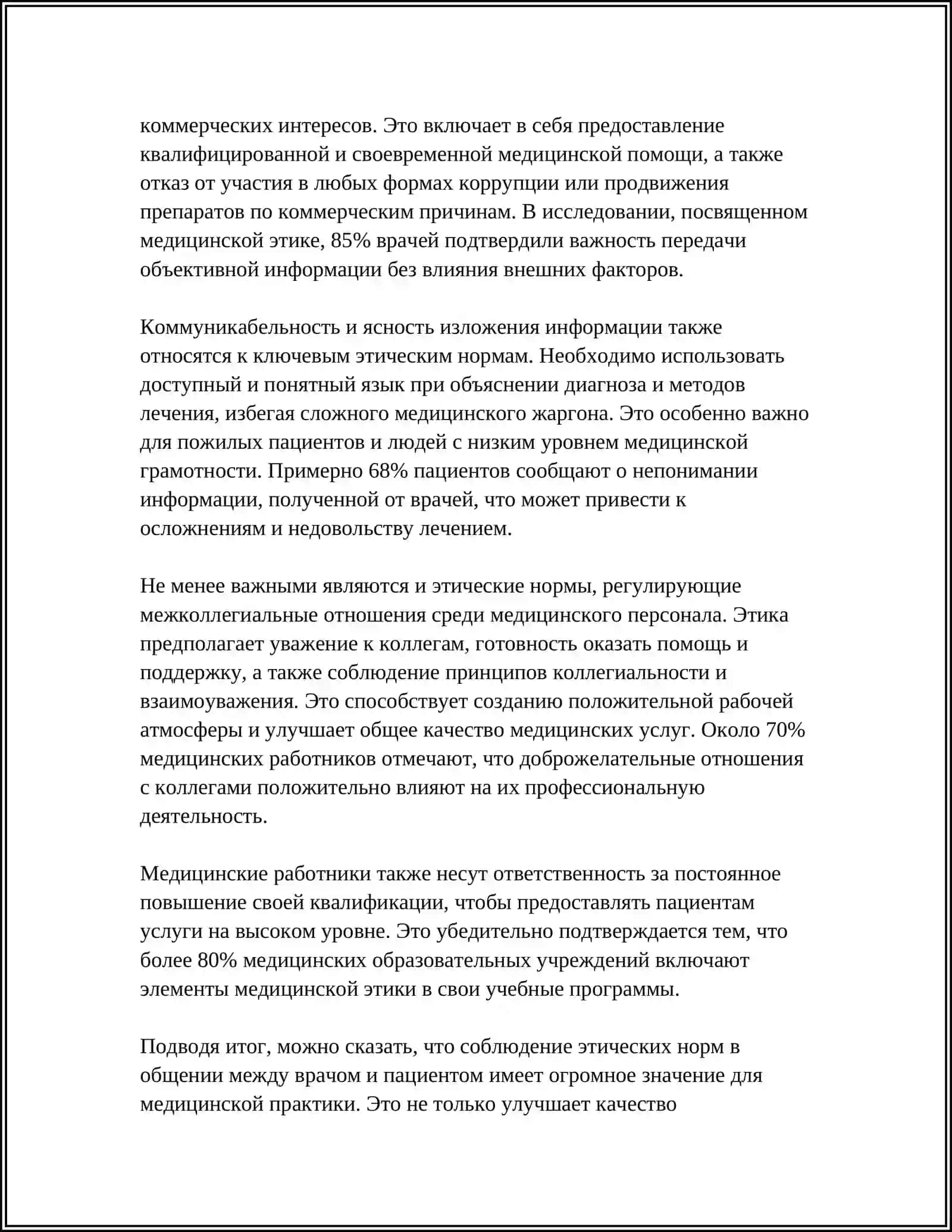 КУЛЬТУРА ОБЩЕНИЯ МЕДИЦИНСКОГО РАБОТНИКА 4