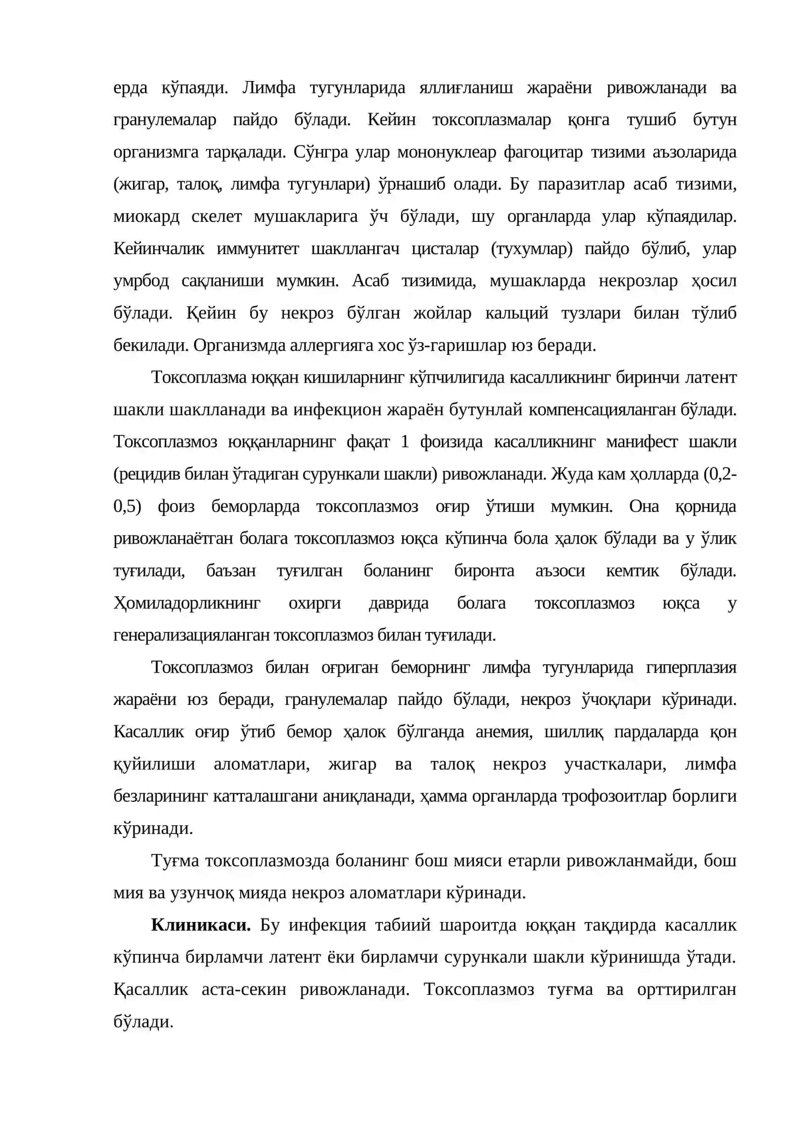 Токсоплазмоз 4