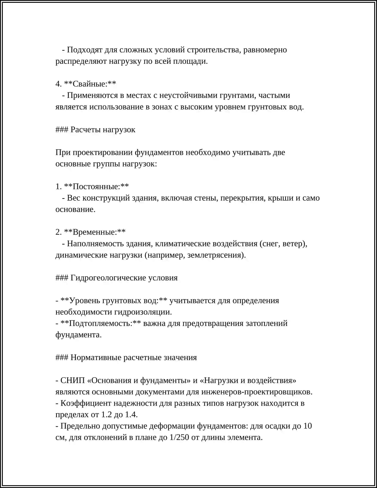 МЕТОДЫ ПРОЕКТИРОВАНИЯ ПОДЗЕМНОЙ ЧАСТИ ЖИЛЫХ ЗДАНИЙ 4
