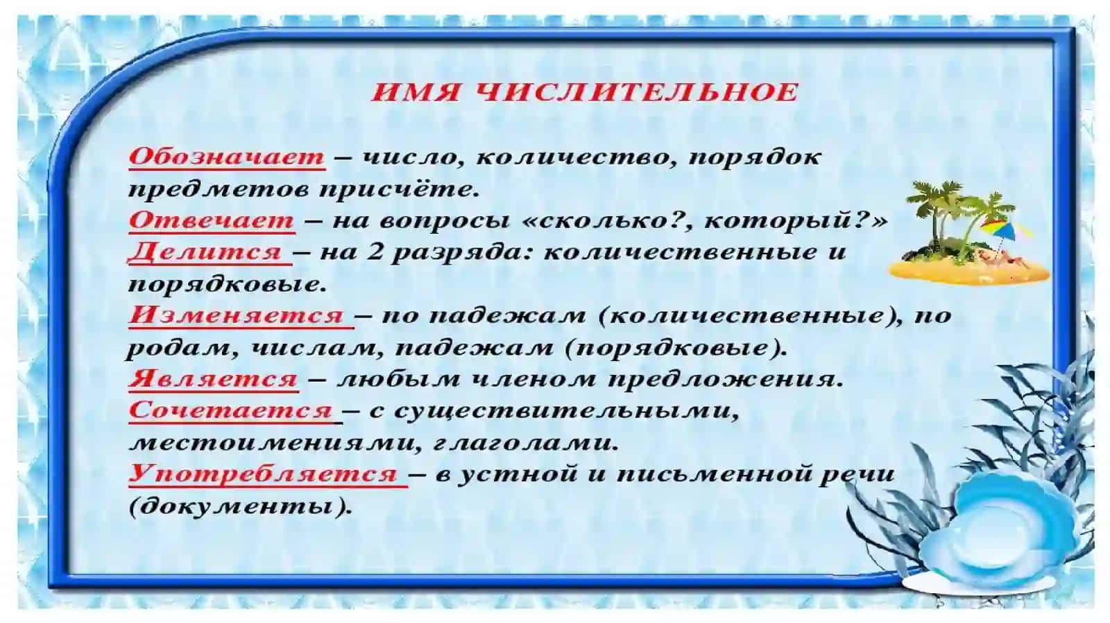 Имя числительное 4