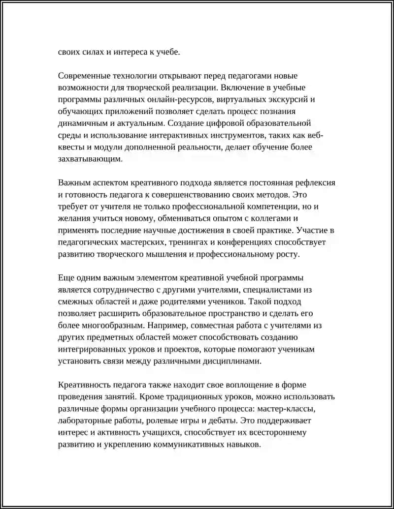 КРЕАТИВНОСТЬ ПЕДАГОГА В СОЗДАНИИ 4
