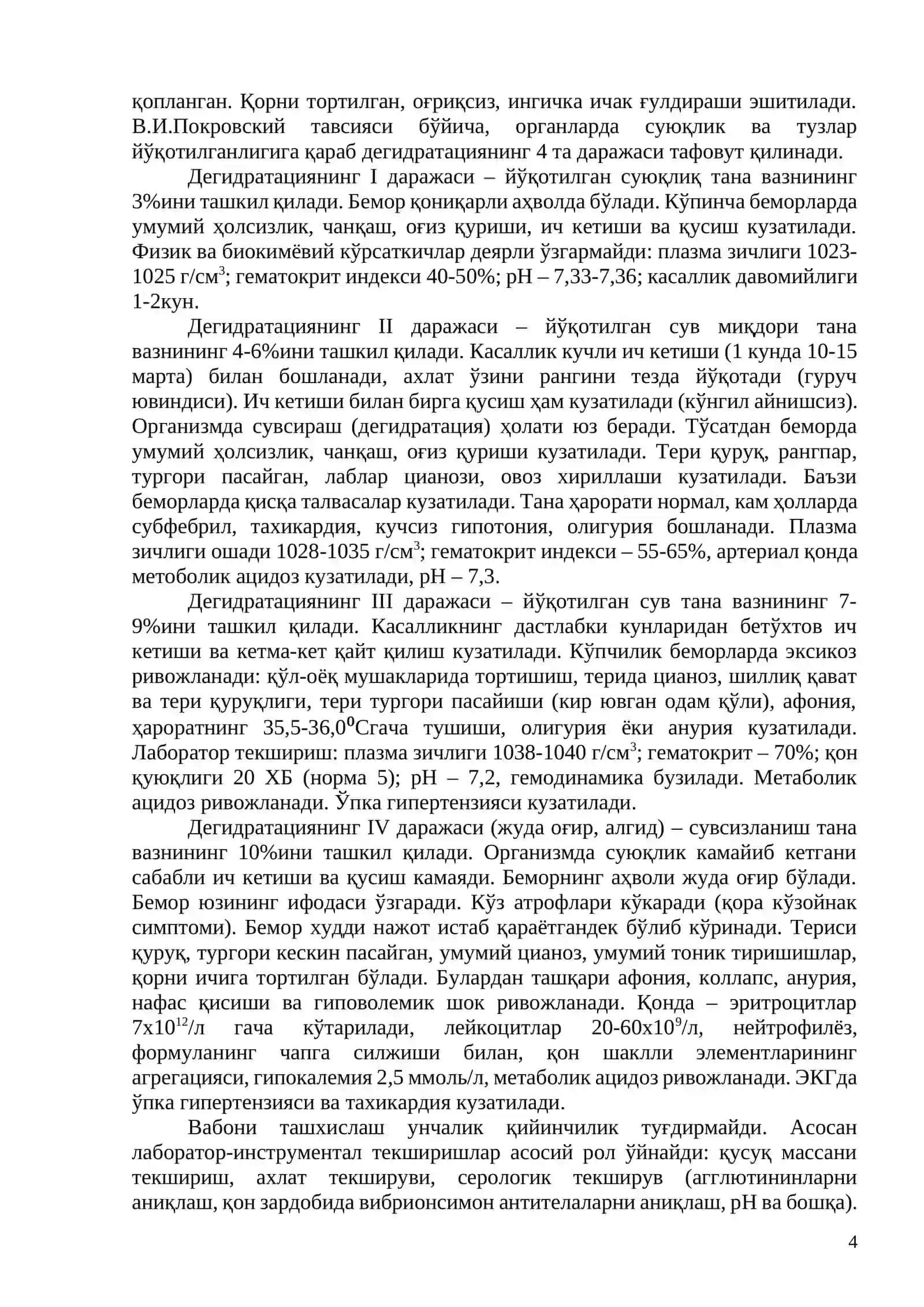 Ўлат (тоун) 4