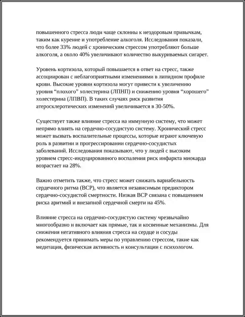 Влияние стресса на сердечно-сосудистую систему 4