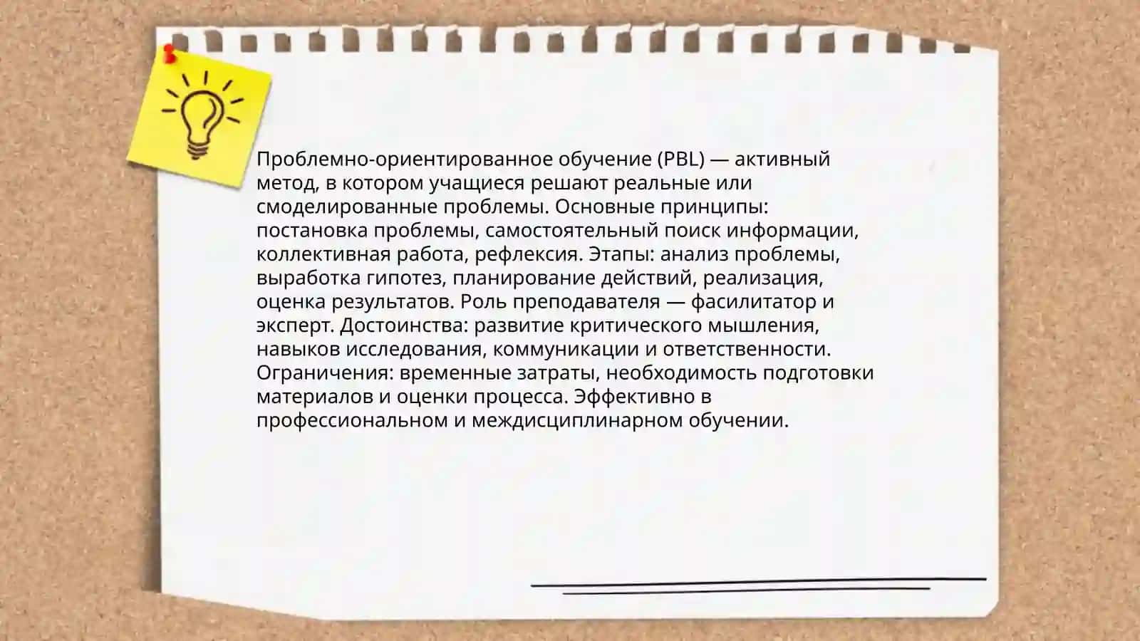 Проектное обучение 4