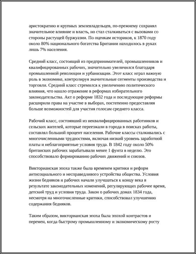 ВИКТОРИАНСКАЯ ЭПОХА И ТВОРЧЕСТВО Ч. ДИККЕНСА. ТВОРЧЕСТВО У.М. ТЕККЕРЕЯ 4