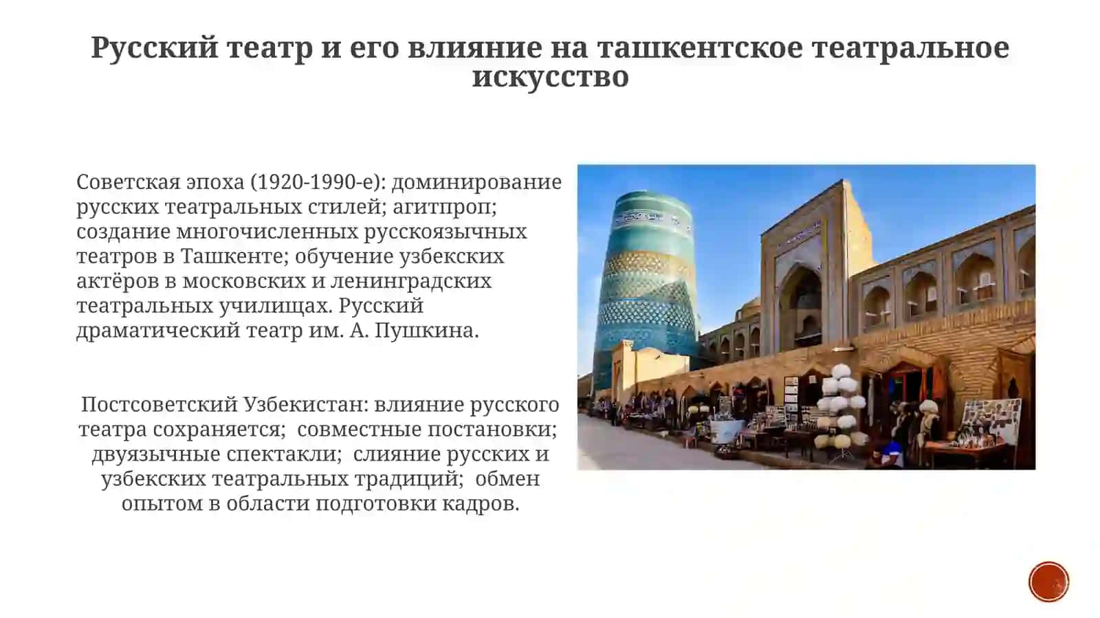 ТАШКЕНТСКАЯ КУЛЬТУРА В УЗБЕКИСТАНЕ РОССИЙСКИЕ СТРАНИЦЫ 4