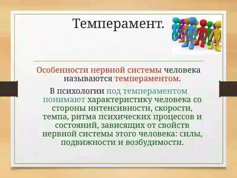 Характер и темперамент 4
