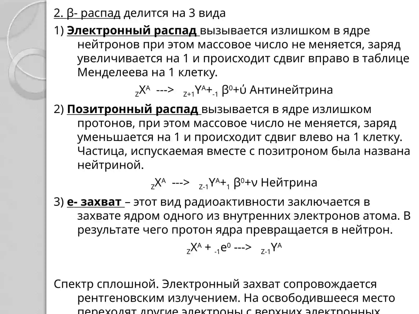 Основной закон радиоактивного распада 4