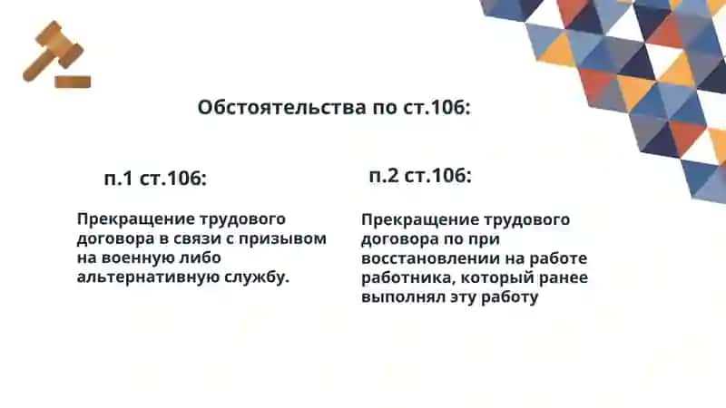 Прекращение трудового договора 4