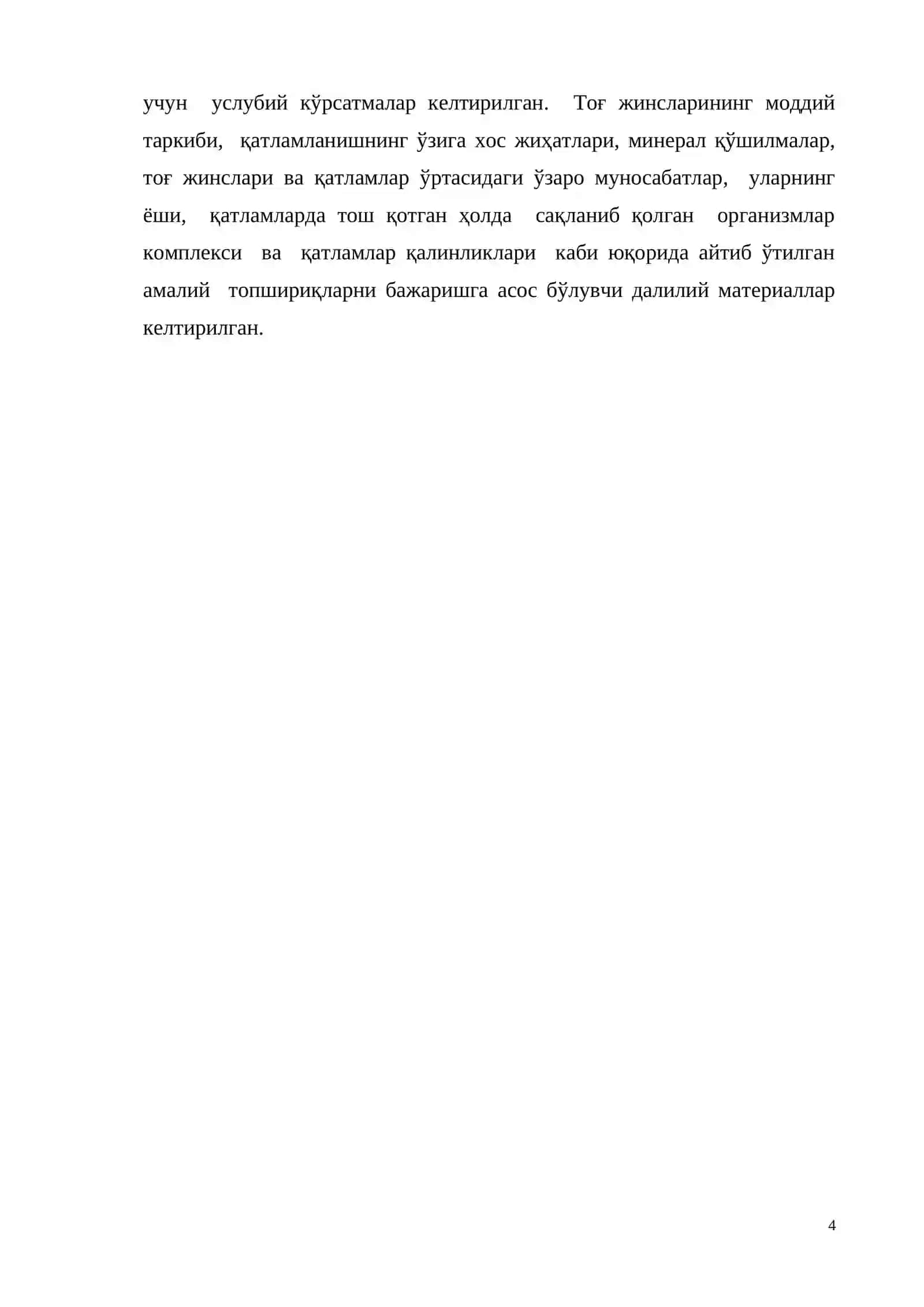 СТРАТИГРАФИЯ АСОСЛАРИ 4