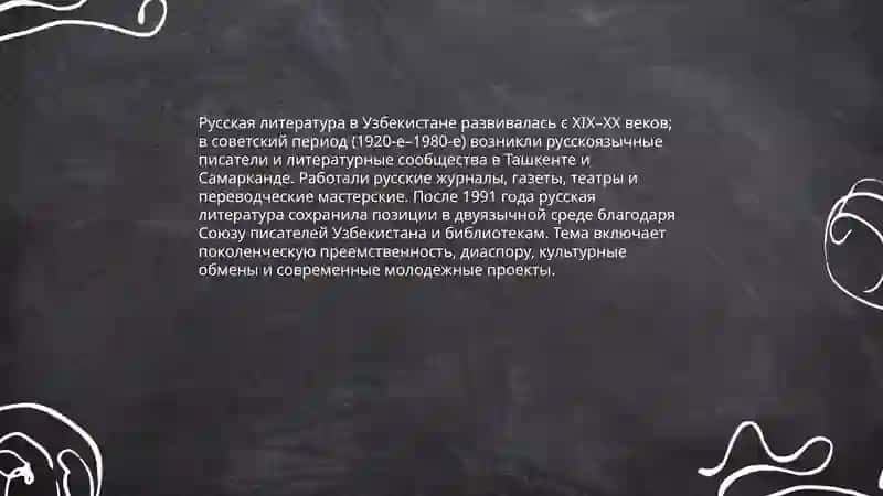 Русские страницы культуры Узбекистана 4