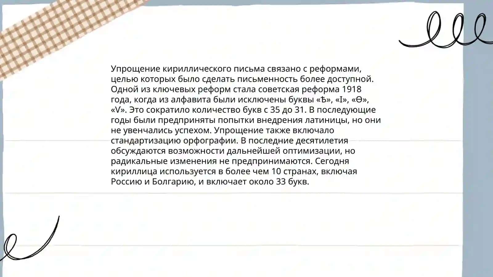 Новый алфавит в Петровскую эпоху 4
