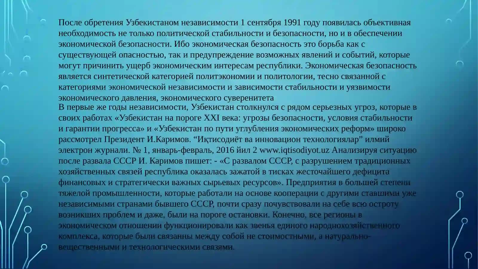 Проблемы обеспечения экономической безопасности Узбекистана 4