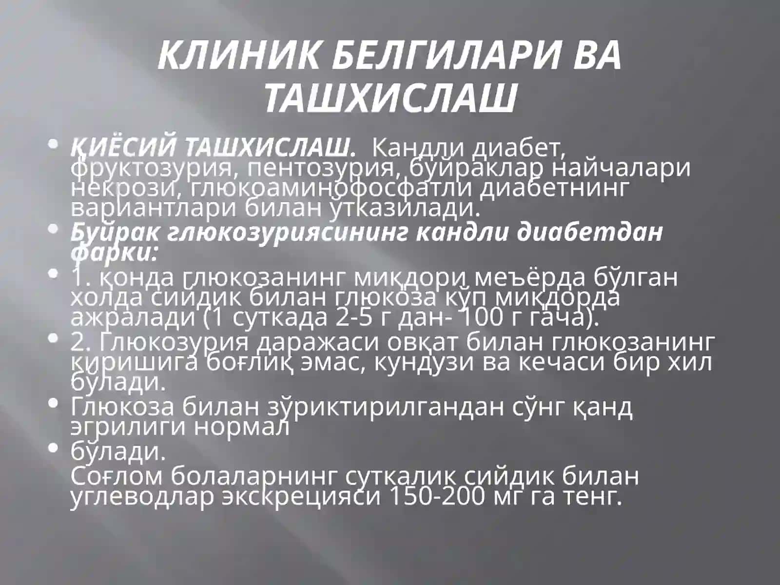 ТУбУЛОПАТИЯЛАРПолиуриясиндромиустуворлигибиланкечувчитубулопатиялар 4