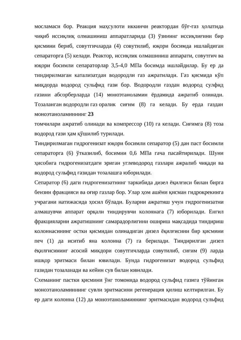 Гидроочистка жараёнининг саноатдаги қурилмалари 4