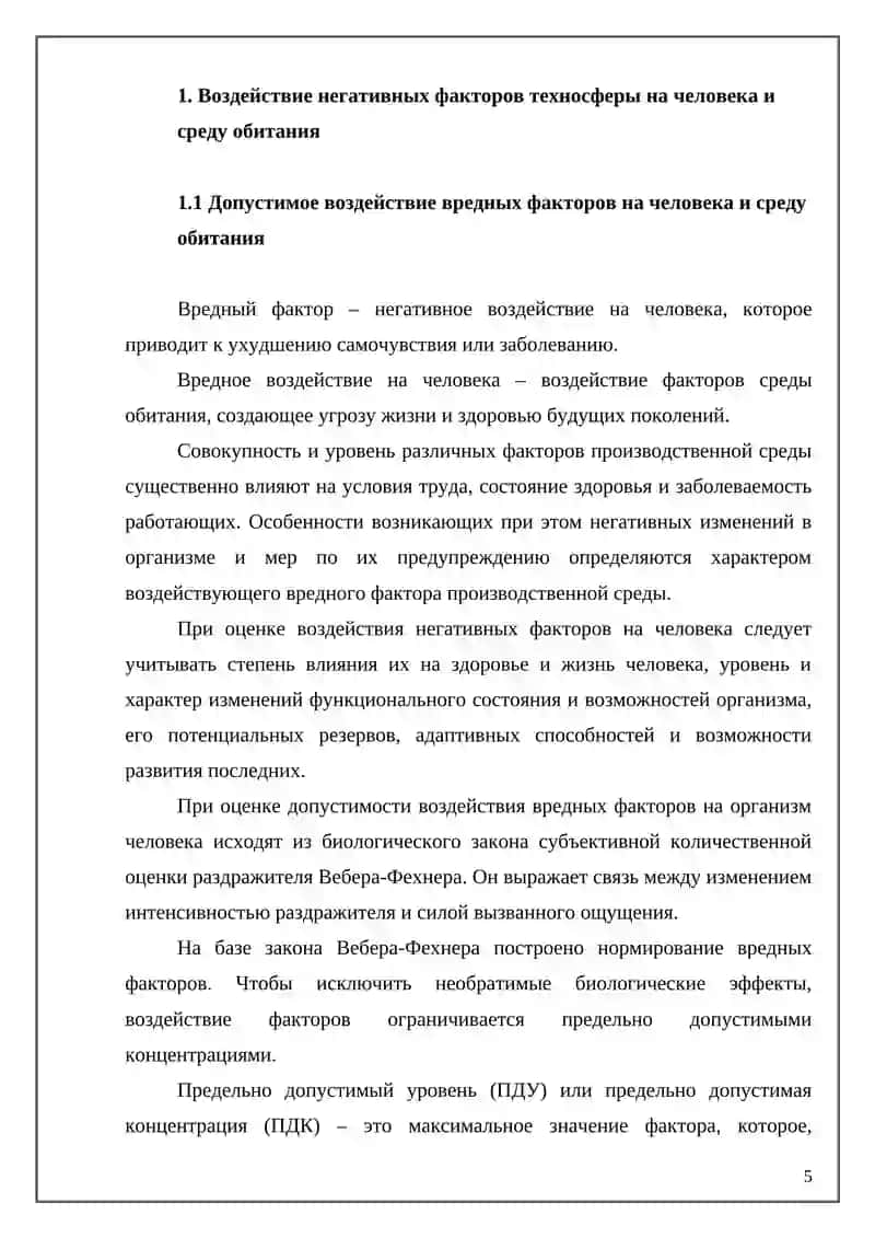 Типы и виды опасных и вредных факторов техносферы 4