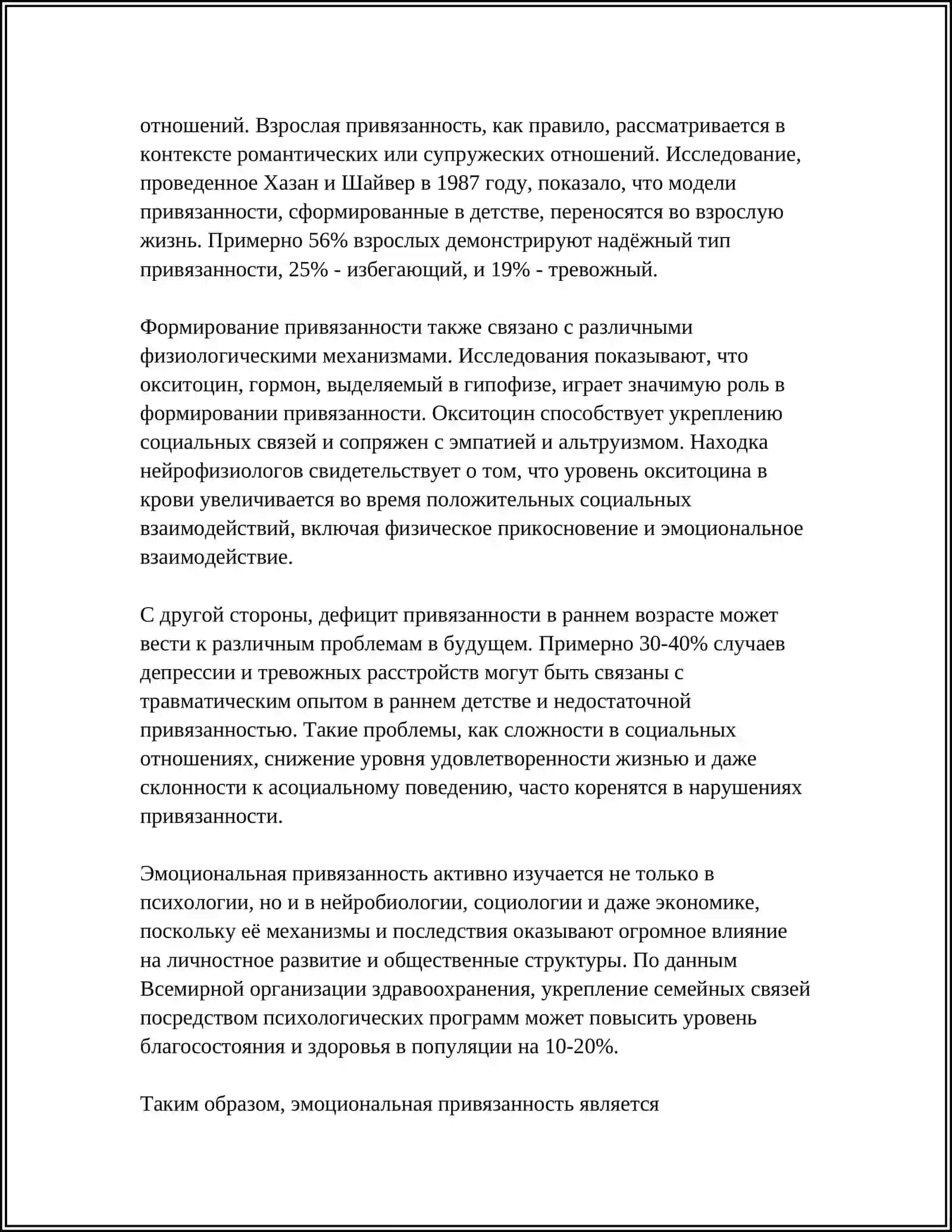 СХОДСТВА И РАЗЛИЧИЯ ПРИЕМНЫХ И БИОЛОГИЧЕСКИХ ДЕТЕЙ 4