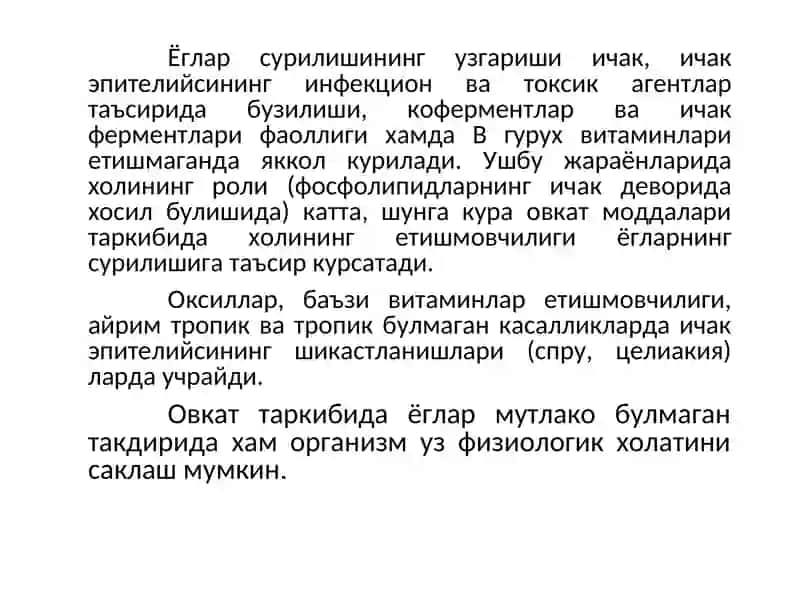 ЁГ, ЁГСИМОН МОДДАЛАР АЛМАШИНУВИНИНГ ПАТОФИЗИОЛОГИЯСИ 4