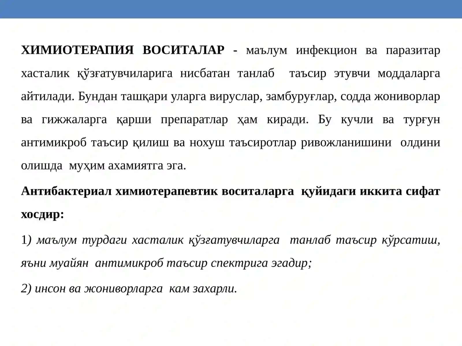 Химиотерапиянинг асосий мезонлари.Антибиотиклар 4
