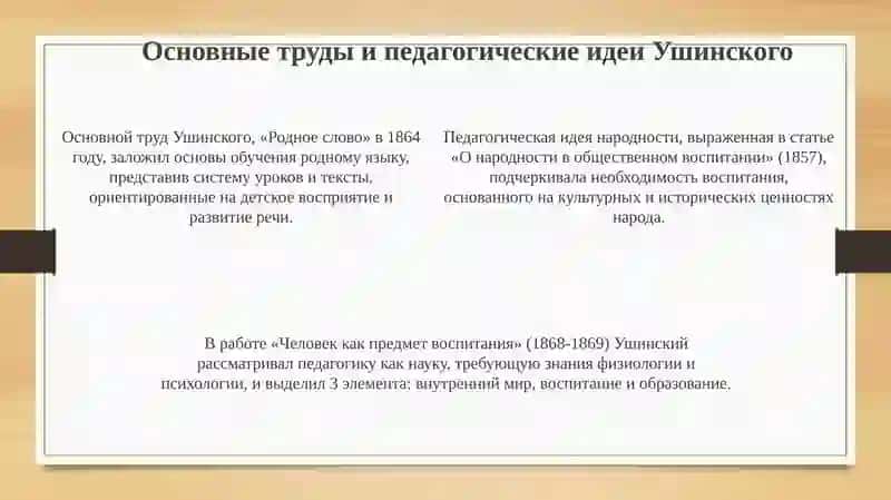 Склонениеименсуществительных.Лескическаятема:ВеликийпедагогК. Д.Ушиниски 4