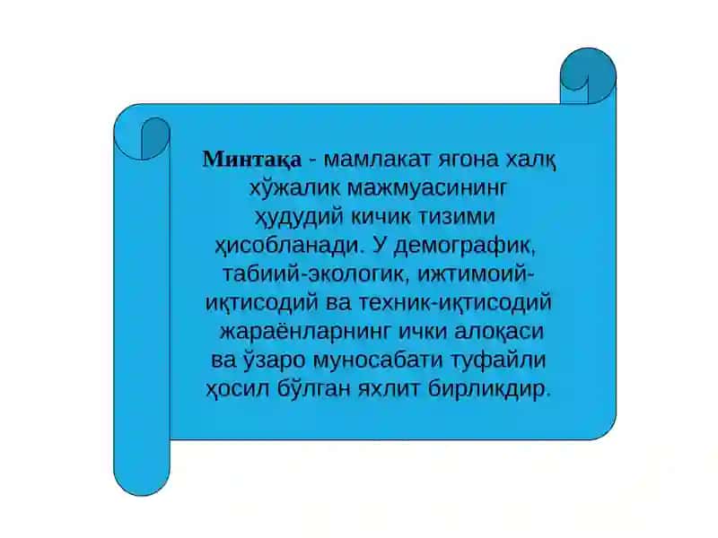 “Минтақавий иқтисодиёт” фанининг предмети, мақсади ва вазифалари. 4