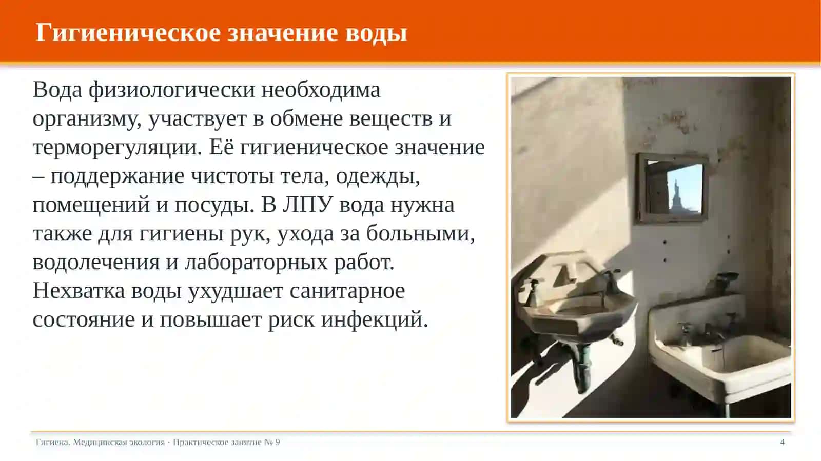 Значение рационального водоснабжения лечебно-профилактических учреждений 4