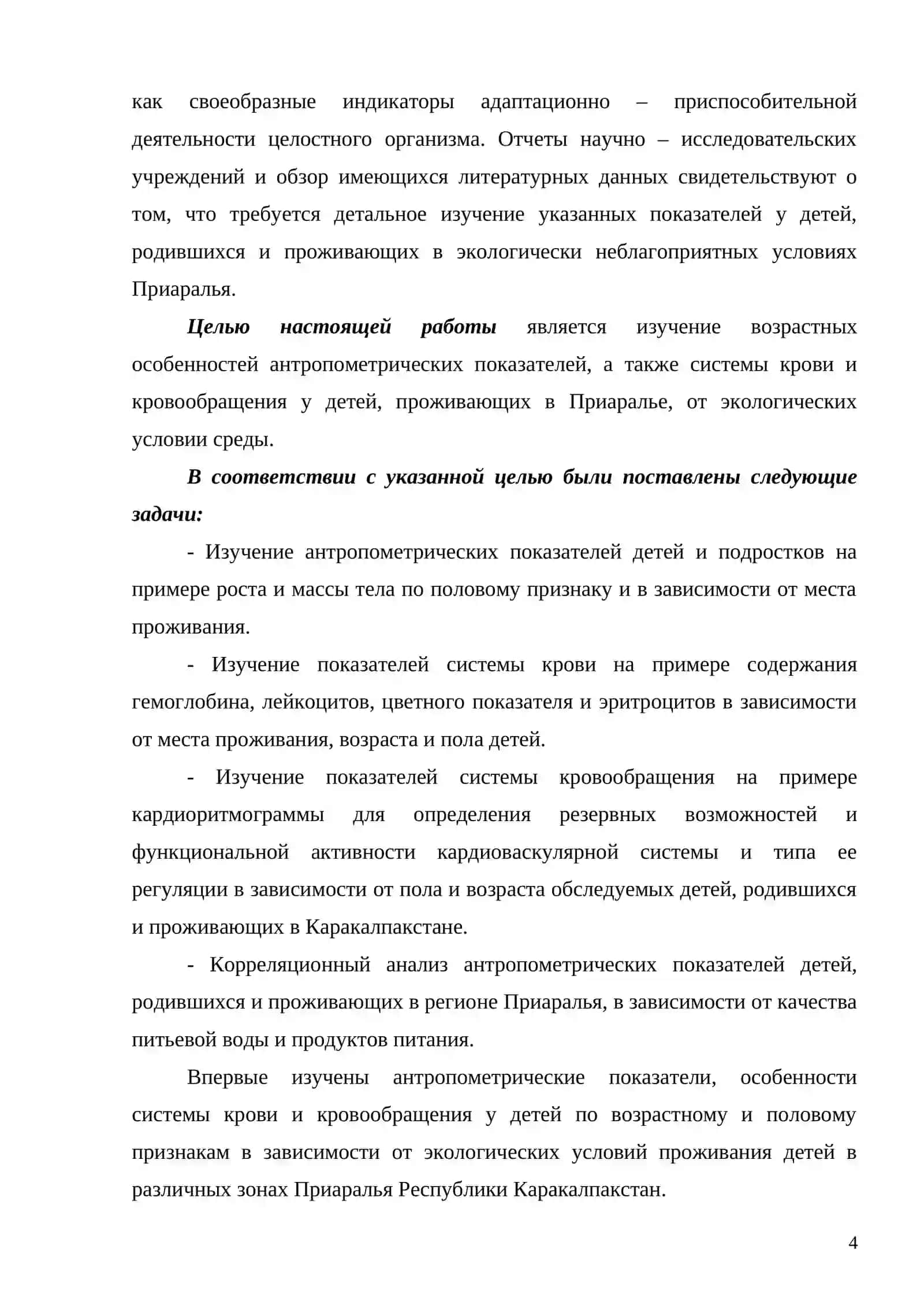 Исследование влияния экологических факторов Приаралья на систему крови организма 4