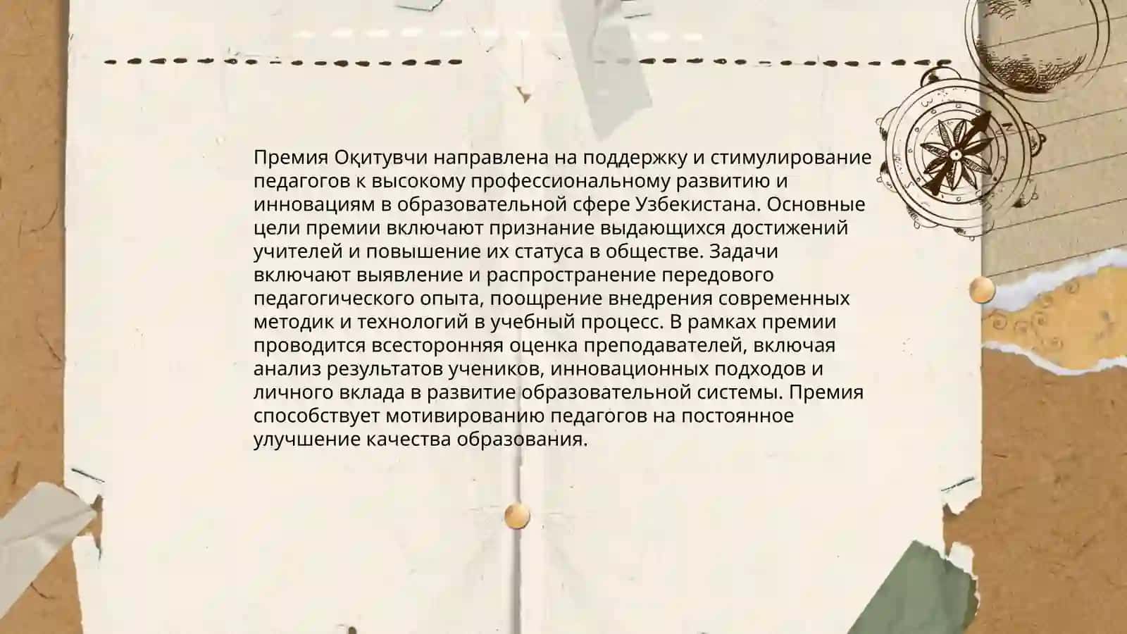 ПРЕМИЯ ОКИТУВЧИ 4