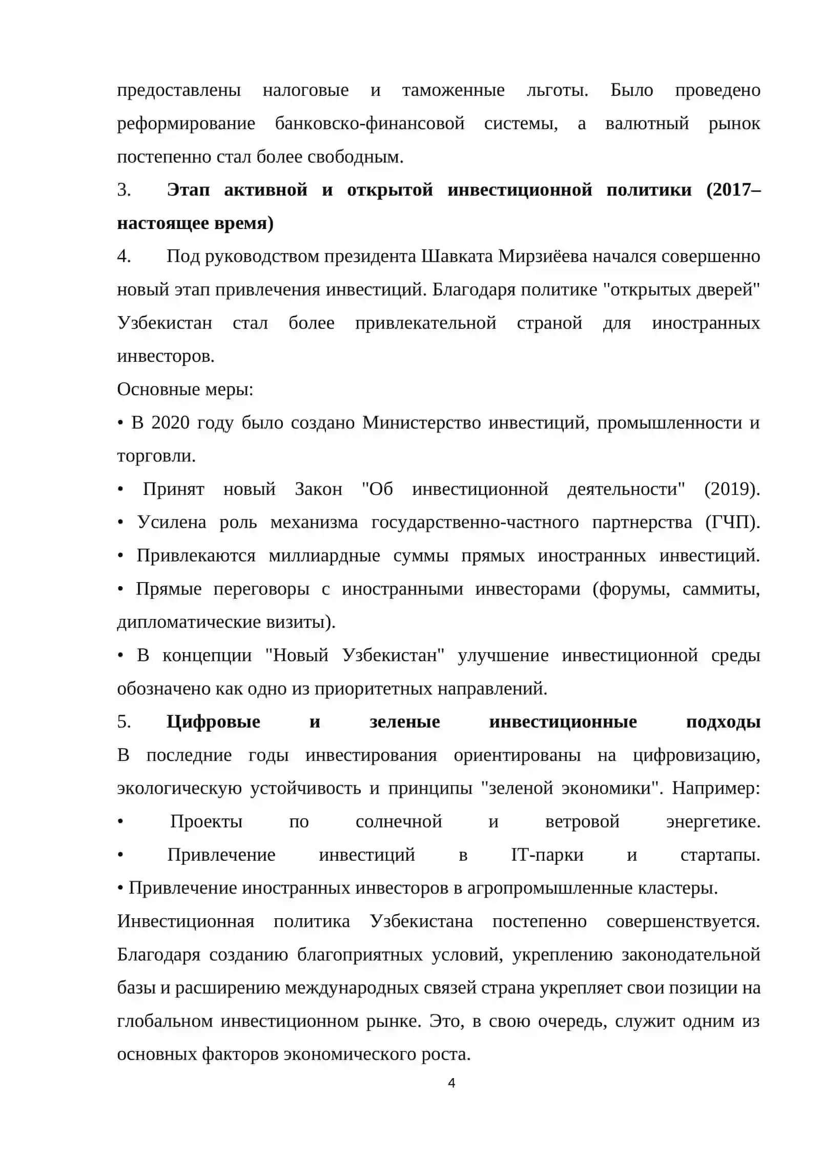 Инвестиции в Узбекистан 4