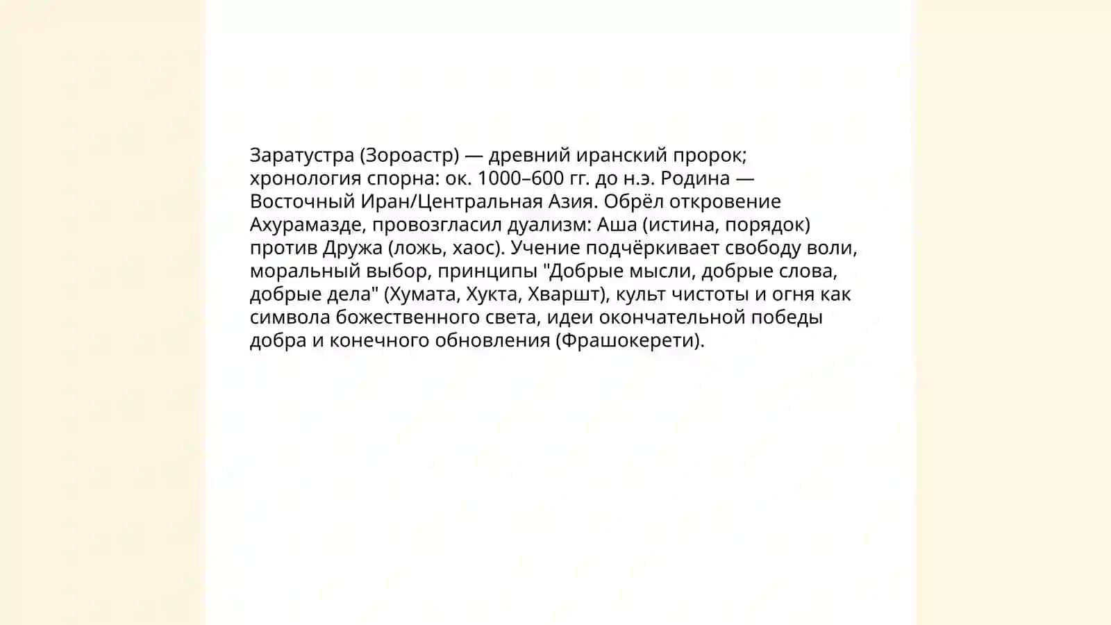 Зороастризм 4