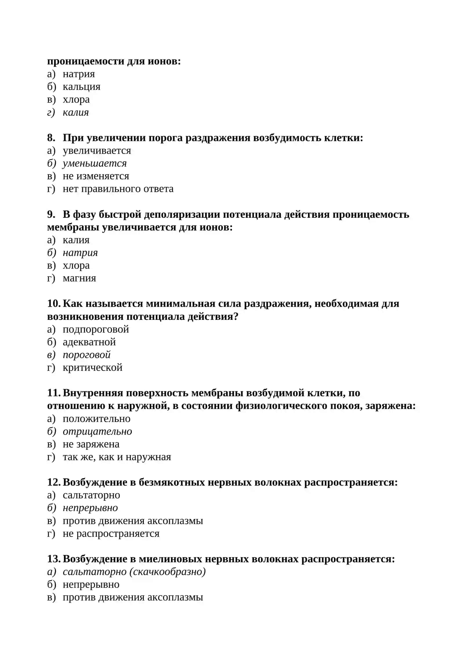 СБОРНИК ТЕСТОВ ПО НОРМАЛЬНОЙ ФИЗИОЛОГИИ 4