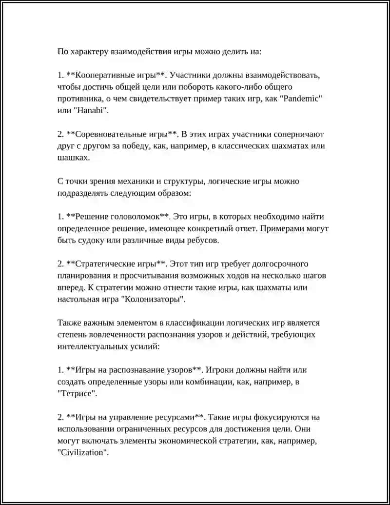 ЛОГИЧЕСКИЕ ИГРЫ И ИХ СОДЕРЖАНИЕ 4